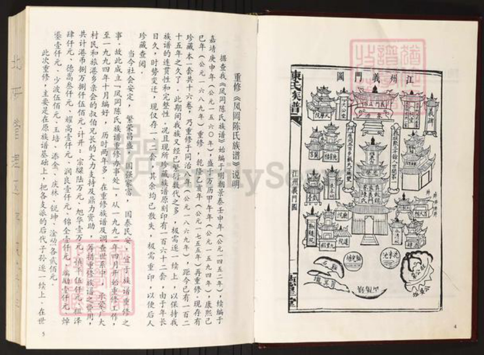 广东省东莞市陈氏族谱-东莞虎门北栅.凤冈陈氏族谱.pdf电子版插图4