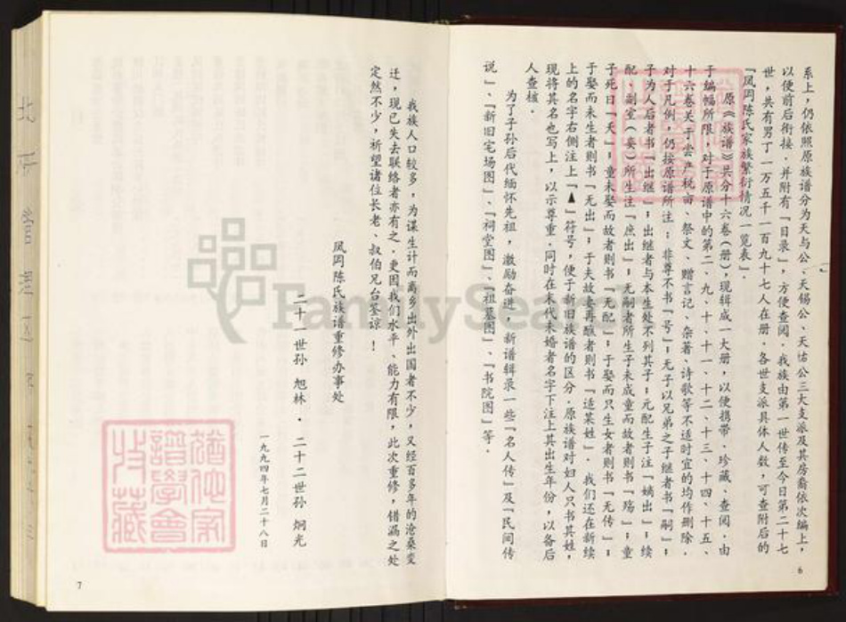 广东省东莞市陈氏族谱-东莞虎门北栅.凤冈陈氏族谱.pdf电子版插图5