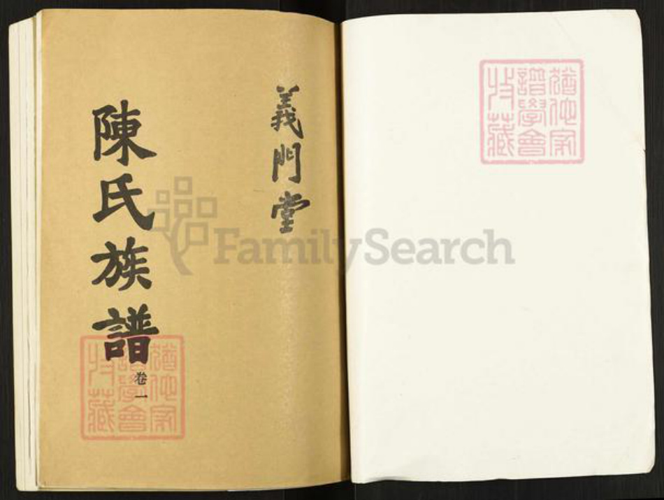 江苏省宿迁市泗阳县陈氏族谱-陈氏族谱.江苏泗阳义门堂.pdf电子版插图1