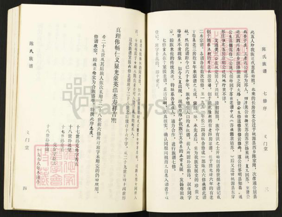 江苏省宿迁市泗阳县陈氏族谱-陈氏族谱.江苏泗阳义门堂.pdf电子版插图4