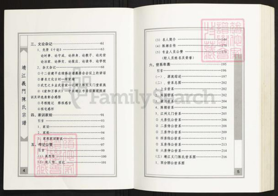 江苏省泰州市靖江市陈氏族谱-江苏.靖江义门陈氏宗谱.pdf电子版插图3