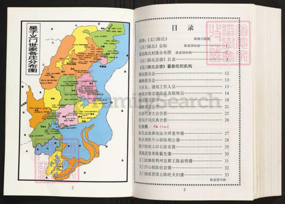 江西省九江市陈氏族谱-义门陈氏.pdf电子版插图2