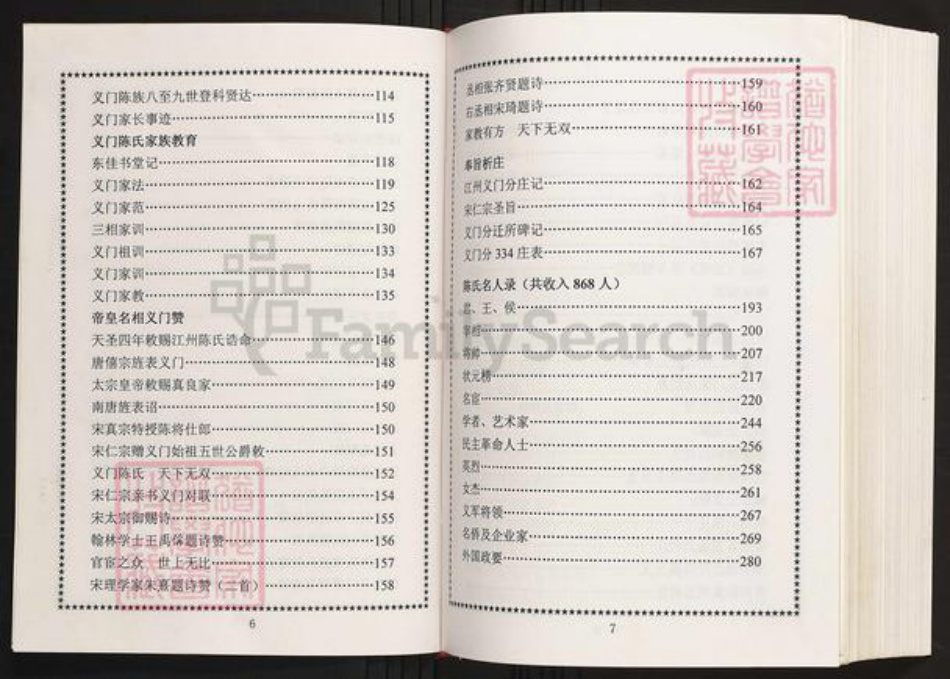 江西省九江市陈氏族谱-义门陈氏.pdf电子版插图4