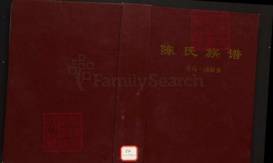 江西省赣州市寻乌县陈氏族谱-陈氏族谱.寻乌·到狮角.pdf电子版插图