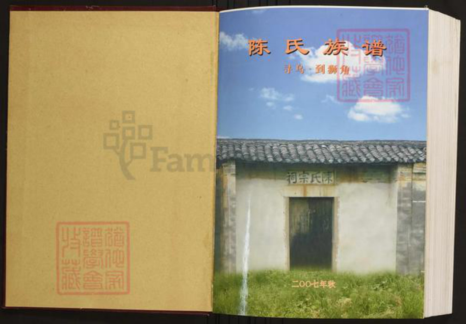 江西省赣州市寻乌县陈氏族谱-陈氏族谱.寻乌·到狮角.pdf电子版插图1