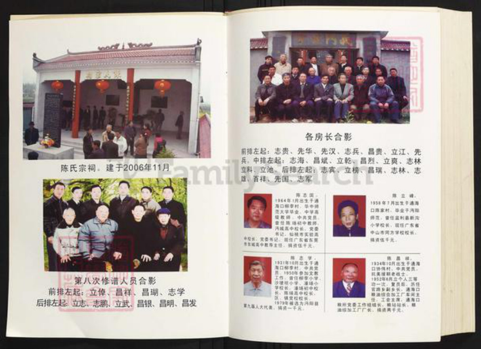 湖北省荆州市洪湖市陈氏族谱-陈氏家谱.pdf电子版插图3