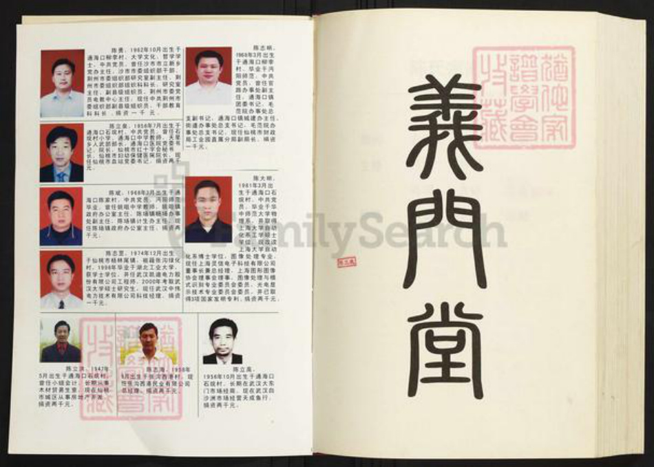 湖北省荆州市洪湖市陈氏族谱-陈氏家谱.pdf电子版插图4
