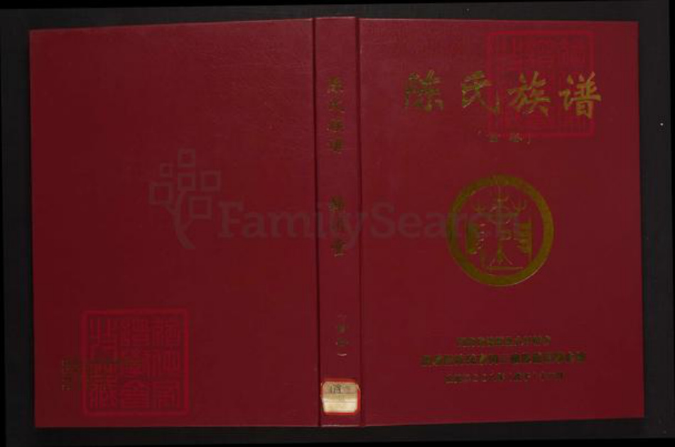 湖南省常德市桃源县陈氏族谱-陈氏族谱.颍川堂.pdf电子版插图