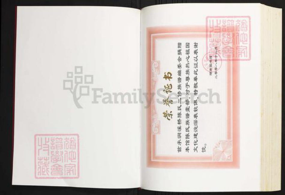 湖南省常德市桃源县陈氏族谱-陈氏族谱.颍川堂.pdf电子版插图2