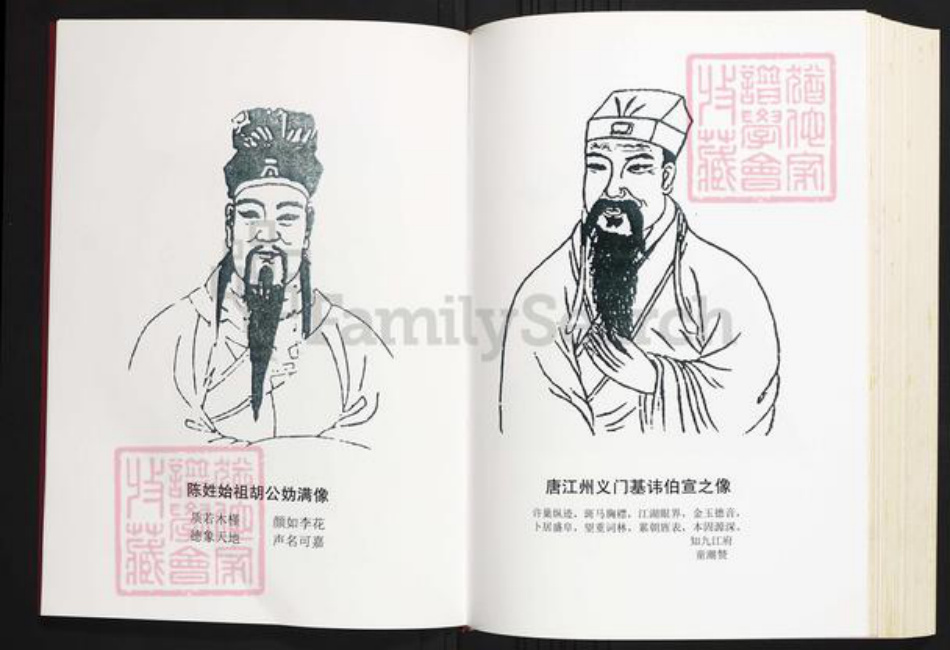 湖南省常德市桃源县陈氏族谱-陈氏族谱.颍川堂.pdf电子版插图4