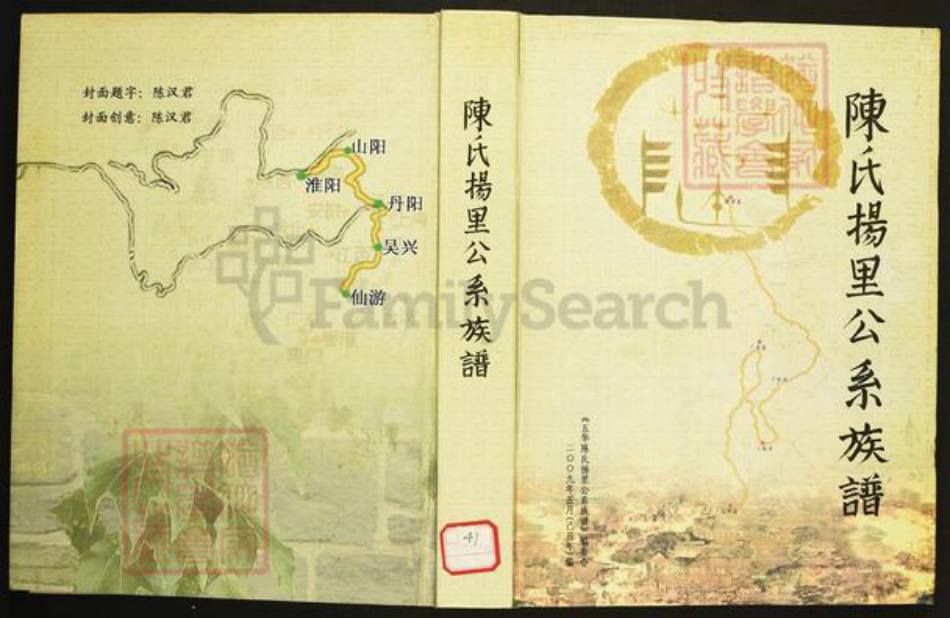 广东省梅州市五华县陈氏族谱-广东五华(长乐)陈氏.扬里公系族谱.pdf电子版插图