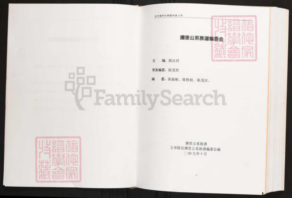 广东省梅州市五华县陈氏族谱-广东五华(长乐)陈氏.扬里公系族谱.pdf电子版插图3