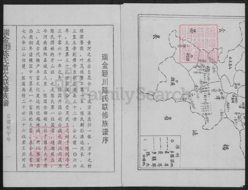 江西省赣州市瑞金市像湖镇陈氏族谱-瑞金颍川陈氏首次联修族谱.pdf电子版插图4