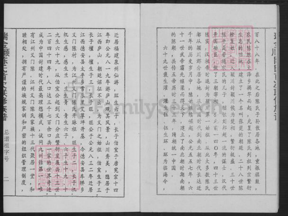 江西省赣州市瑞金市像湖镇陈氏族谱-瑞金颍川陈氏首次联修族谱.pdf电子版插图5