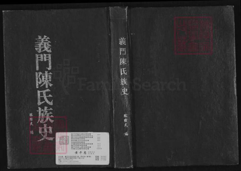 江西省九江市德安县车桥镇陈氏义门堂族谱-义门陈氏族史.pdf电子版插图