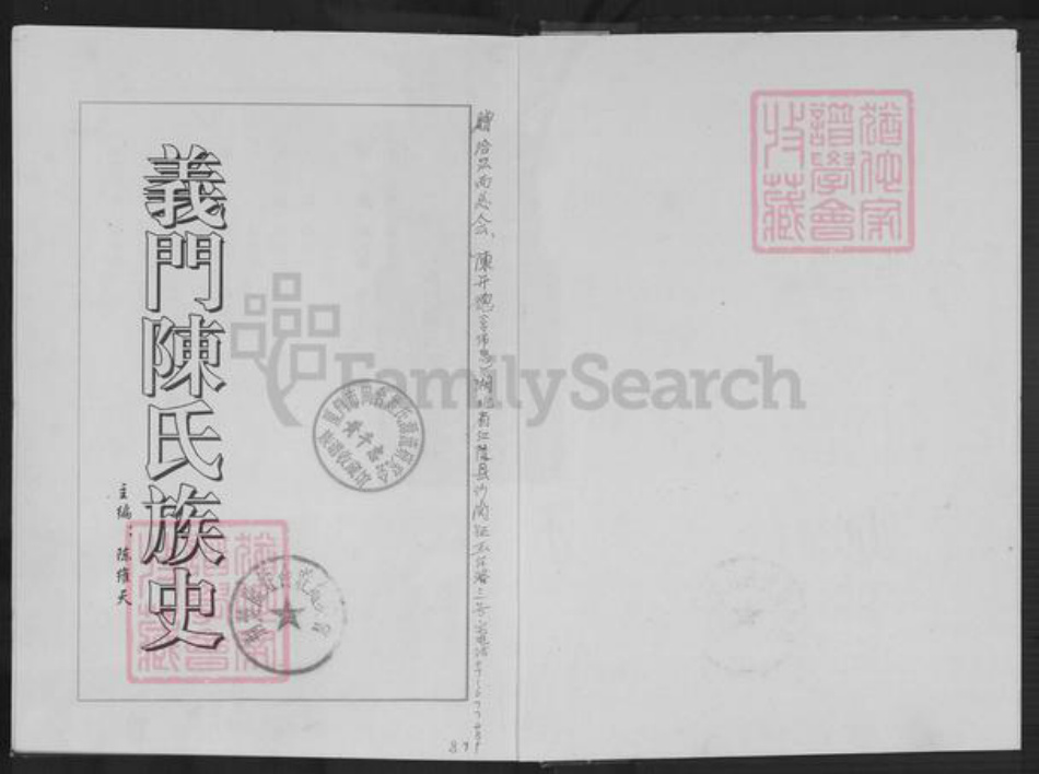 江西省九江市德安县车桥镇陈氏义门堂族谱-义门陈氏族史.pdf电子版插图1