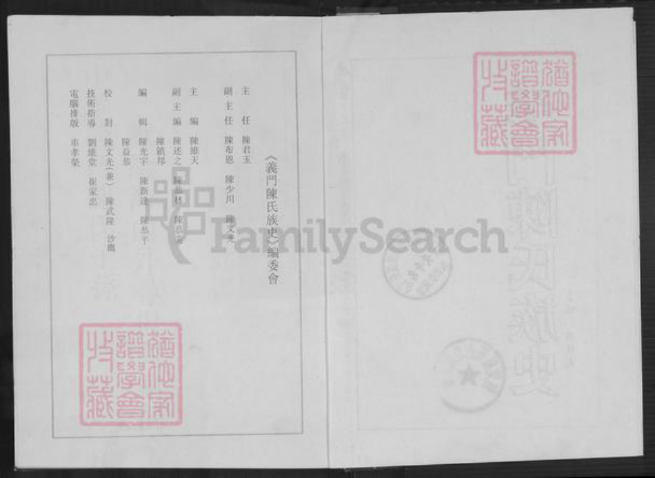 江西省九江市德安县车桥镇陈氏义门堂族谱-义门陈氏族史.pdf电子版插图2