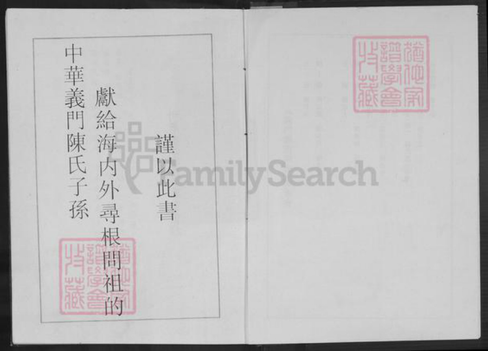 江西省九江市德安县车桥镇陈氏义门堂族谱-义门陈氏族史.pdf电子版插图3