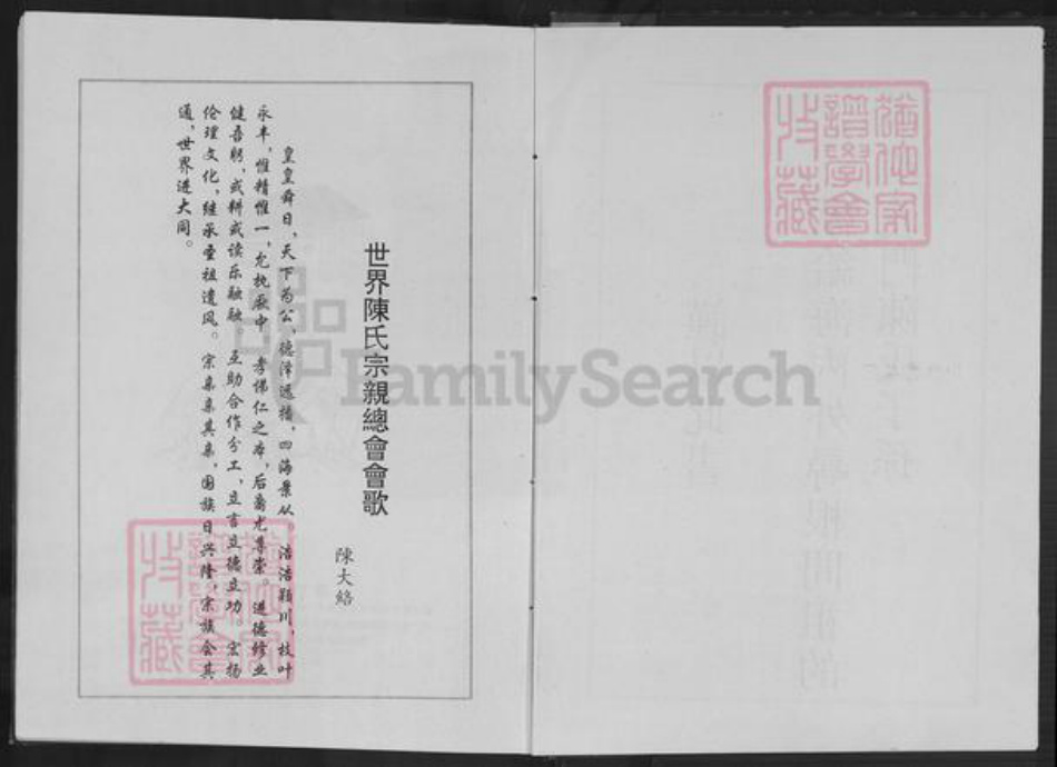 江西省九江市德安县车桥镇陈氏义门堂族谱-义门陈氏族史.pdf电子版插图4