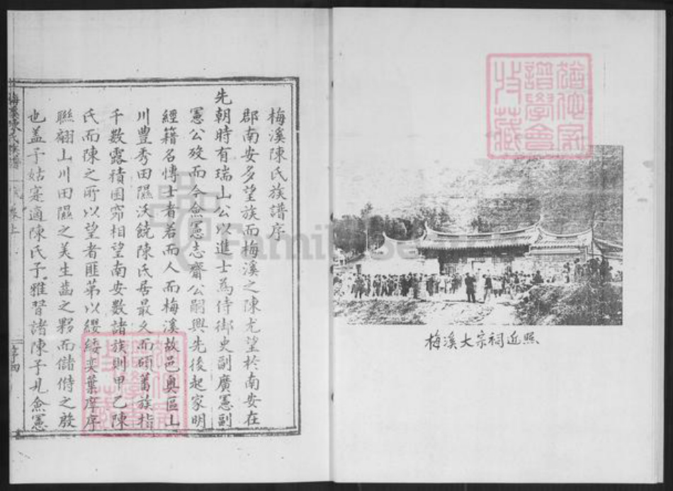 福建省泉州市南安市洪梅镇陈氏族谱-南安梅溪陈氏族谱.pdf电子版插图5