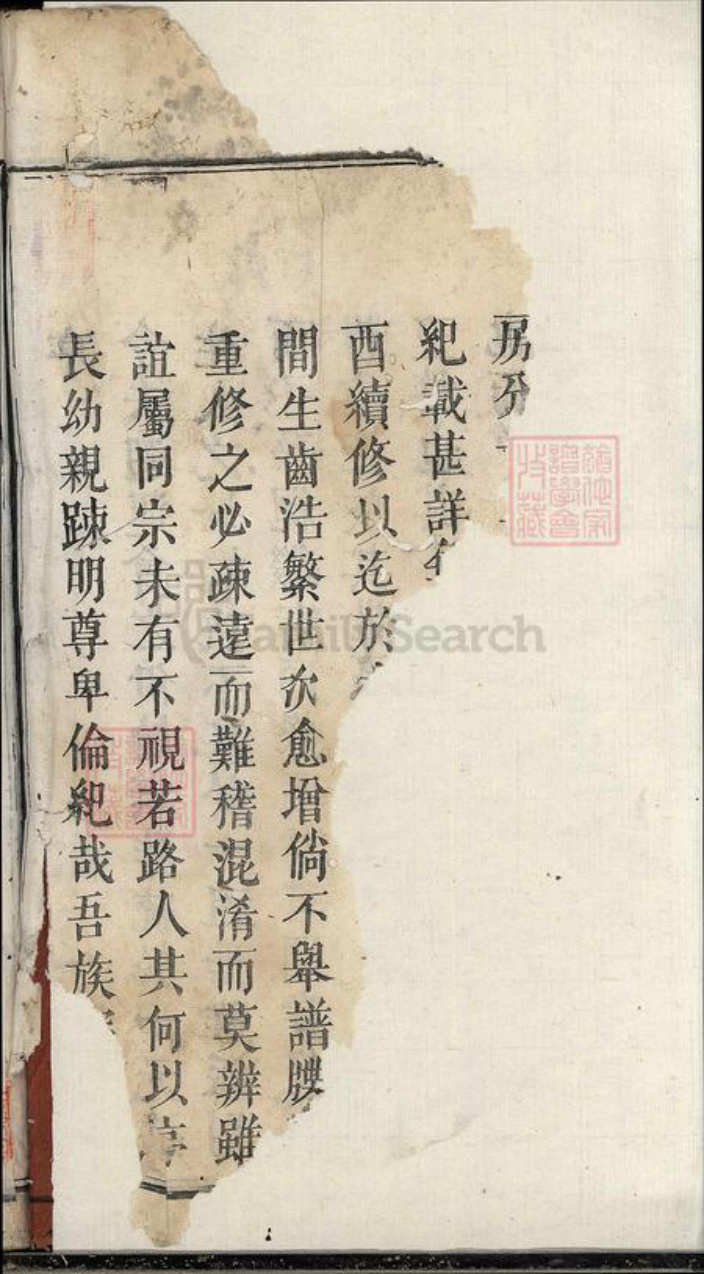 江西省宜春市万载县陈氏族谱-万载镜山陈氏重修族谱[18卷首末各1卷].pdf电子版插图4