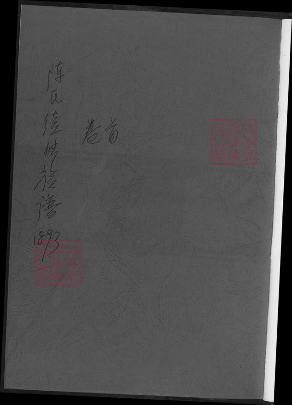 湖南省娄底市新化县陈氏族谱-陈氏续修族谱.pdf电子版插图1