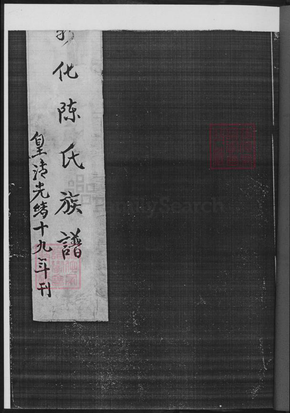 湖南省娄底市新化县陈氏族谱-陈氏续修族谱.pdf电子版插图2