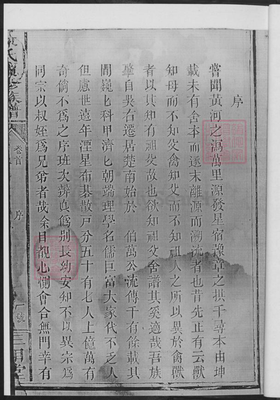 湖南省娄底市新化县陈氏族谱-陈氏续修族谱.pdf电子版插图3