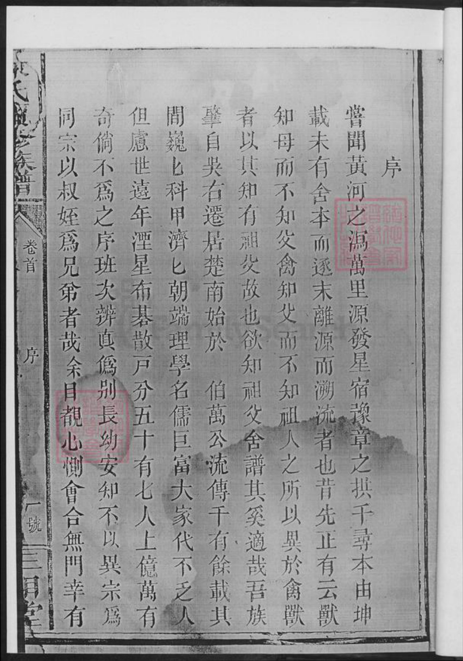 湖南省娄底市新化县陈氏族谱-陈氏续修族谱.pdf电子版插图4