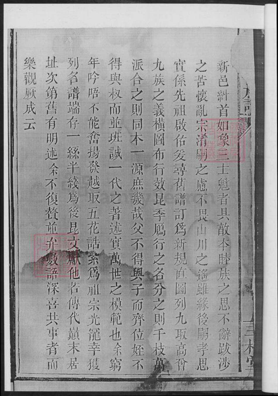 湖南省娄底市新化县陈氏族谱-陈氏续修族谱.pdf电子版插图5