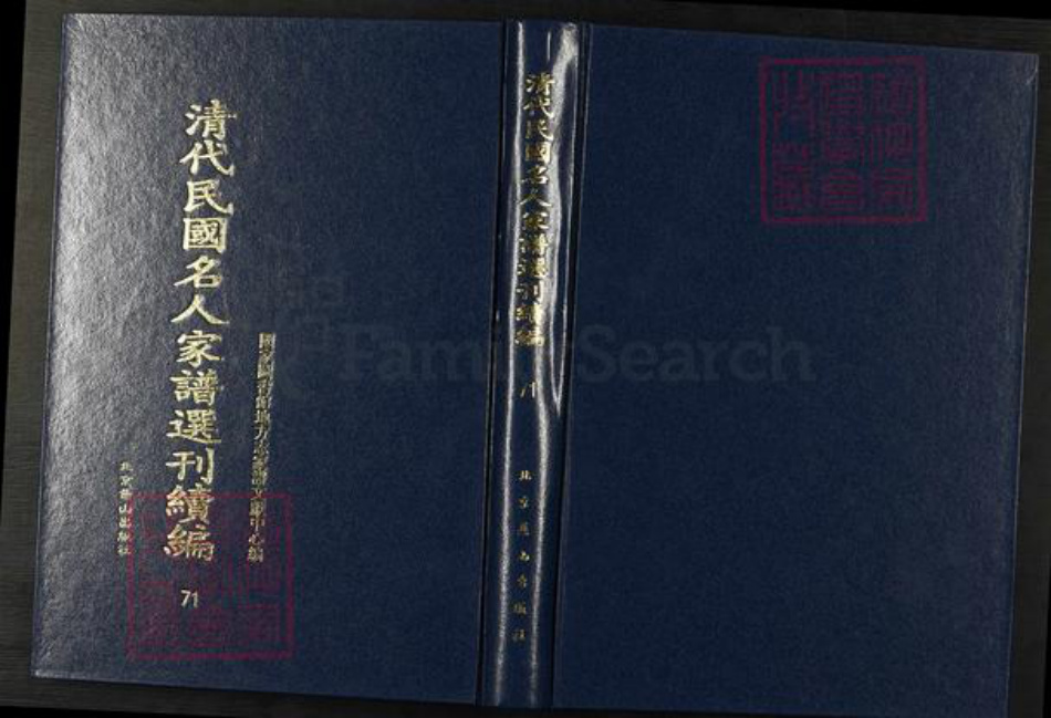 浙江省嘉兴市海宁市丁桥镇陈氏族谱-清代民国名人家谱选刊续编.第71~76册.海宁渤海陈氏宗谱.pdf电子版插图