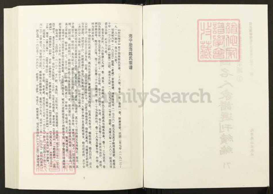 浙江省嘉兴市海宁市丁桥镇陈氏族谱-清代民国名人家谱选刊续编.第71~76册.海宁渤海陈氏宗谱.pdf电子版插图2