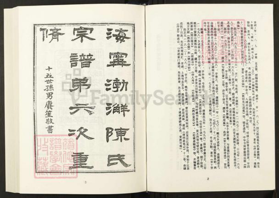 浙江省嘉兴市海宁市丁桥镇陈氏族谱-清代民国名人家谱选刊续编.第71~76册.海宁渤海陈氏宗谱.pdf电子版插图3
