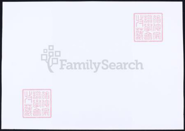 浙江省杭州市萧山区萧山陈氏族谱-萧山陈氏宗谱.pdf电子版插图1