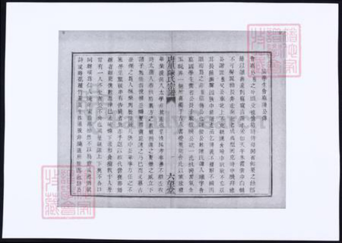 浙江省杭州市萧山区萧山陈氏族谱-萧山陈氏宗谱.pdf电子版插图2