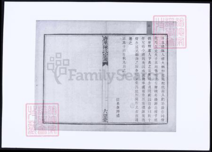 浙江省杭州市萧山区萧山陈氏族谱-萧山陈氏宗谱.pdf电子版插图5