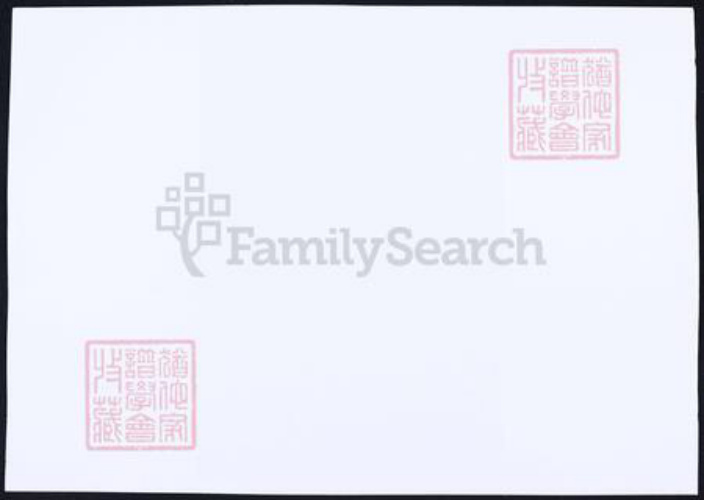 浙江省杭州市萧山区萧山陈氏族谱-涝湖陈氏宗谱.pdf电子版插图1