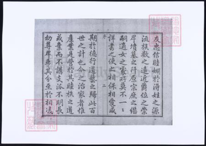 浙江省杭州市萧山区萧山陈氏族谱-涝湖陈氏宗谱.pdf电子版插图4