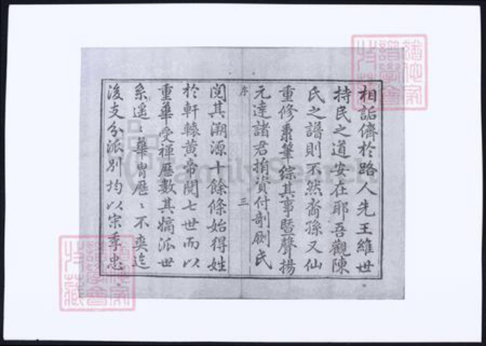 浙江省杭州市萧山区萧山陈氏族谱-涝湖陈氏宗谱.pdf电子版插图5