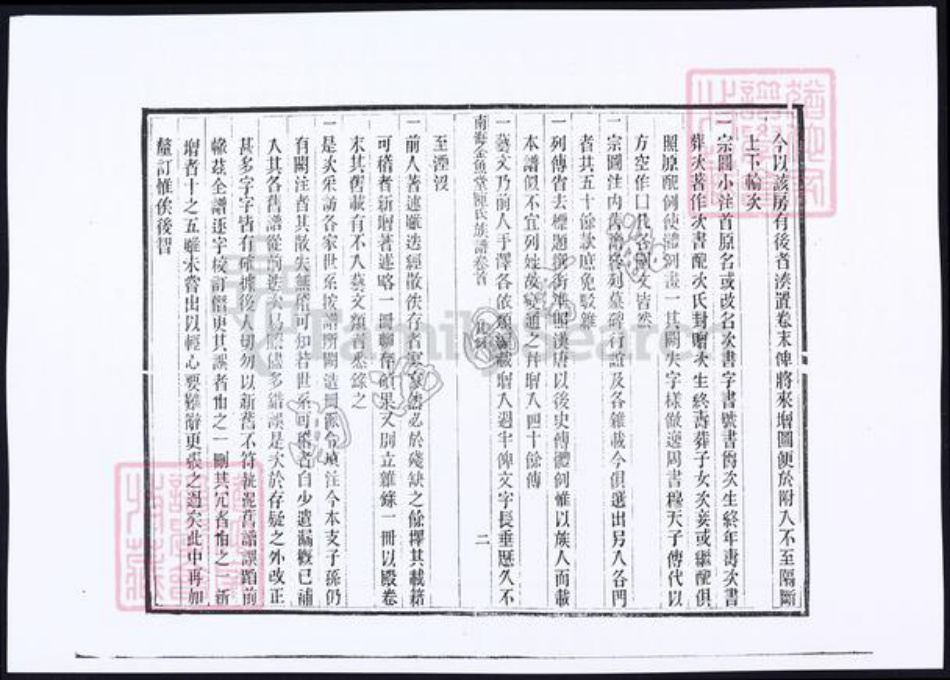 广东省佛山市南海区陈氏族谱-南海金鱼堂陈氏族谱.pdf电子版插图2
