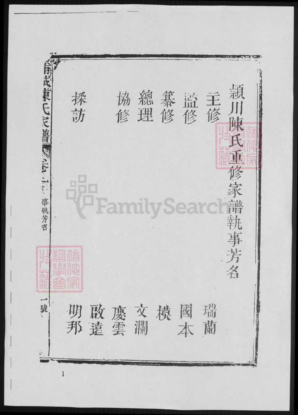 福建省南平市浦城县陈氏族谱-福建浦城陈氏家谱.pdf电子版插图1 福建省南平市浦城县陈氏族谱-福建浦城陈氏家谱.pdf电子版插图1