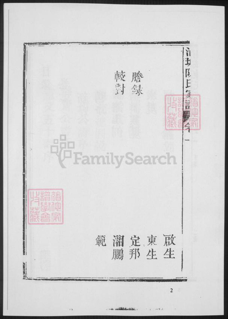 福建省南平市浦城县陈氏族谱-福建浦城陈氏家谱.pdf电子版插图2 福建省南平市浦城县陈氏族谱-福建浦城陈氏家谱.pdf电子版插图2