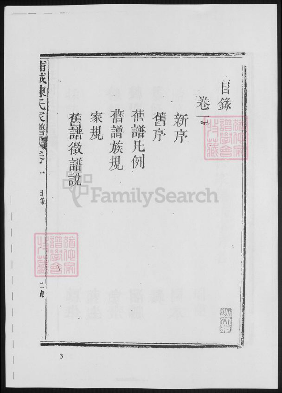 福建省南平市浦城县陈氏族谱-福建浦城陈氏家谱.pdf电子版插图3 福建省南平市浦城县陈氏族谱-福建浦城陈氏家谱.pdf电子版插图3