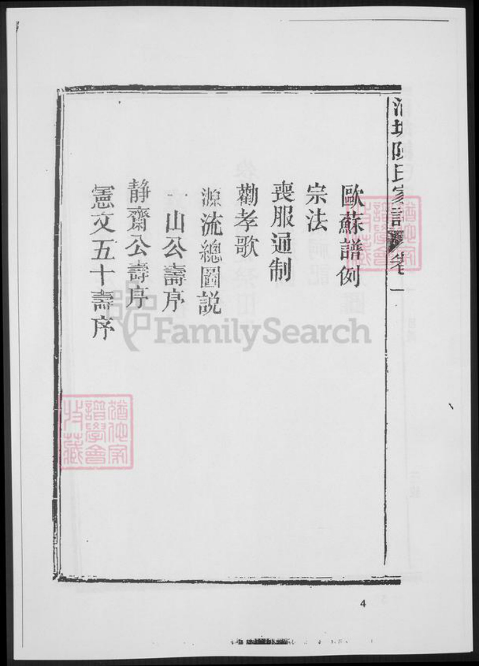 福建省南平市浦城县陈氏族谱-福建浦城陈氏家谱.pdf电子版插图4 福建省南平市浦城县陈氏族谱-福建浦城陈氏家谱.pdf电子版插图4