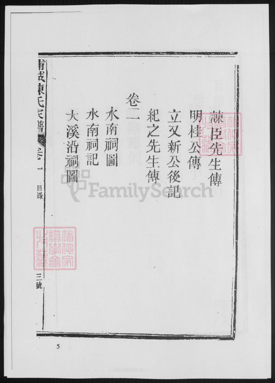 福建省南平市浦城县陈氏族谱-福建浦城陈氏家谱.pdf电子版插图5 福建省南平市浦城县陈氏族谱-福建浦城陈氏家谱.pdf电子版插图5