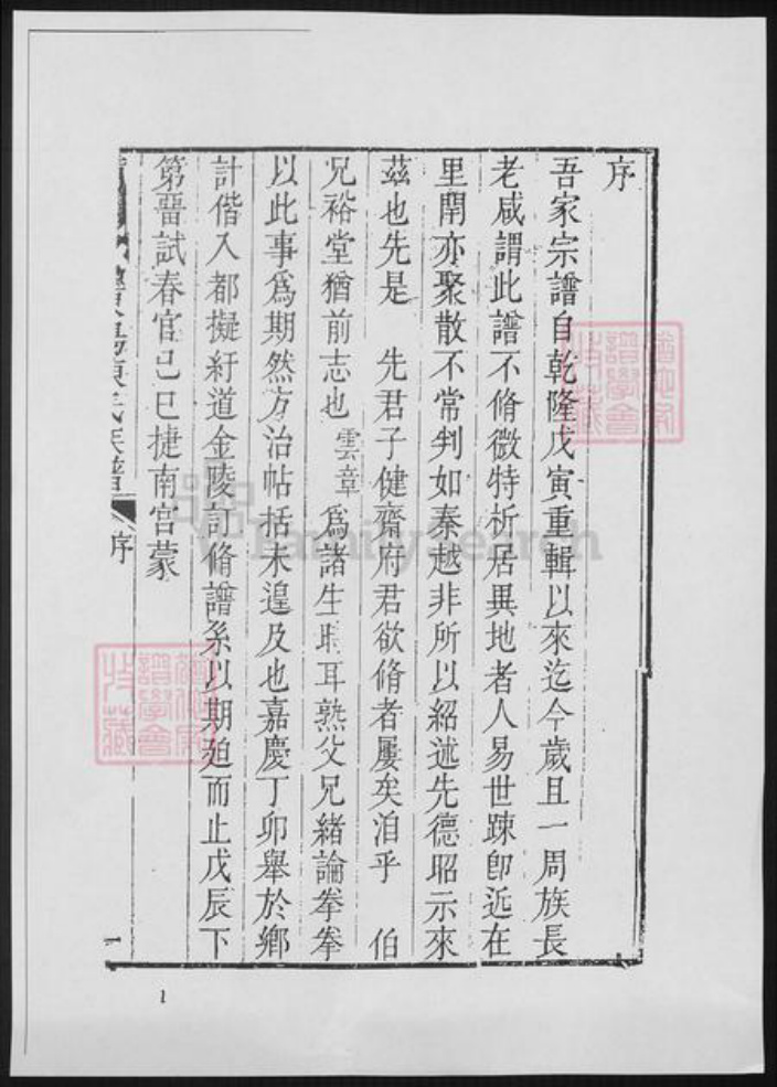 福建省莆田市陈氏族谱-莆田浮山东阳陈氏族谱.pdf电子版插图1