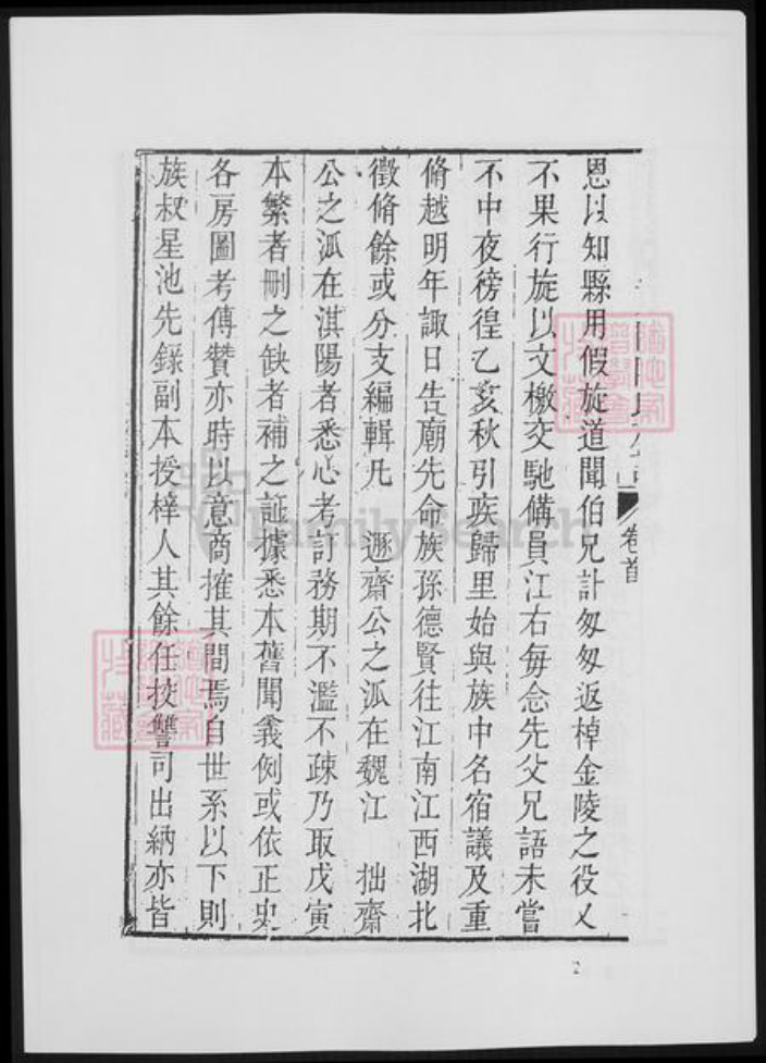 福建省莆田市陈氏族谱-莆田浮山东阳陈氏族谱.pdf电子版插图2