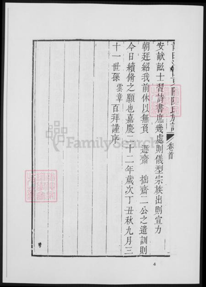 福建省莆田市陈氏族谱-莆田浮山东阳陈氏族谱.pdf电子版插图4