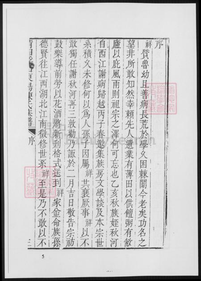 福建省莆田市陈氏族谱-莆田浮山东阳陈氏族谱.pdf电子版插图5