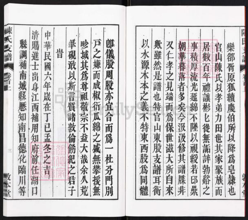 安徽省安庆市桐城市陈氏族谱-陈氏支谱[10卷首2卷].pdf电子版插图3